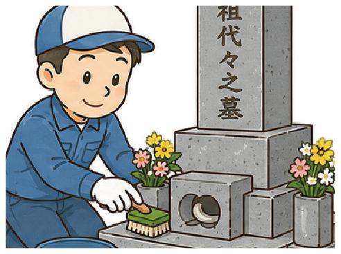 お墓掃除代行